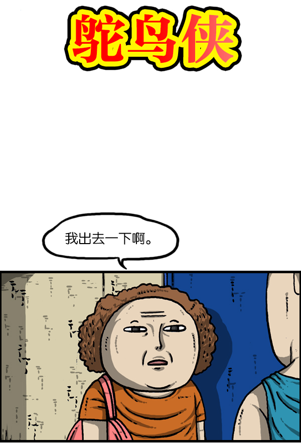 更新最快的语音软件漫画,[第949话] 章鱼侠大战鸵鸟侠5图