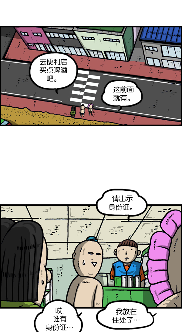 心灵的声音漫画,[第1116话] 脑袋3图