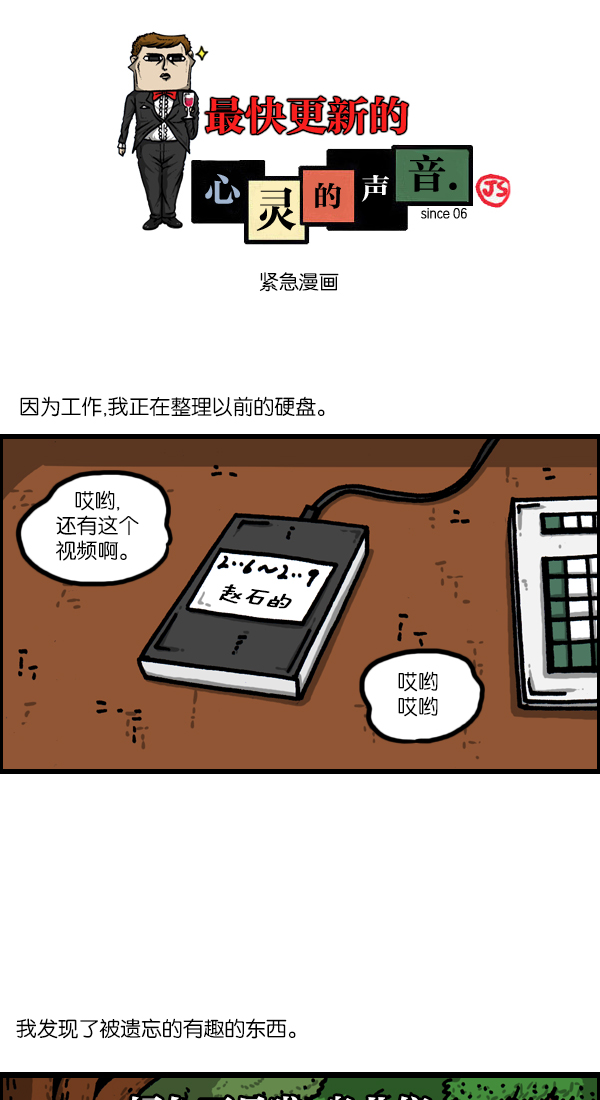 更新最快的语音软件漫画,[第1125话] 紧急漫画1图