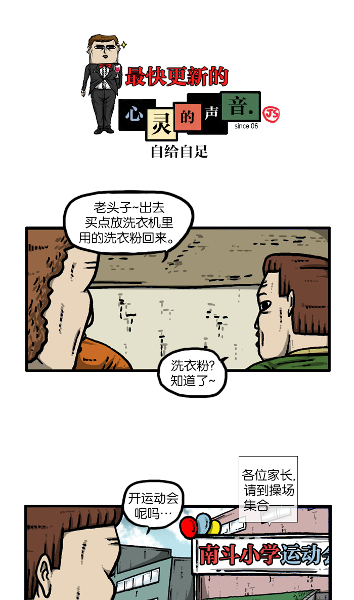心灵的声音合集漫画,[第935话] 自给自足1图