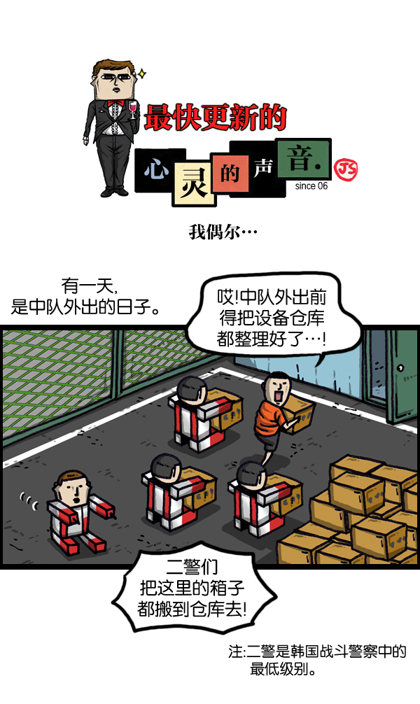 更新最快的语音软件漫画,[第970话] 我偶尔…1图