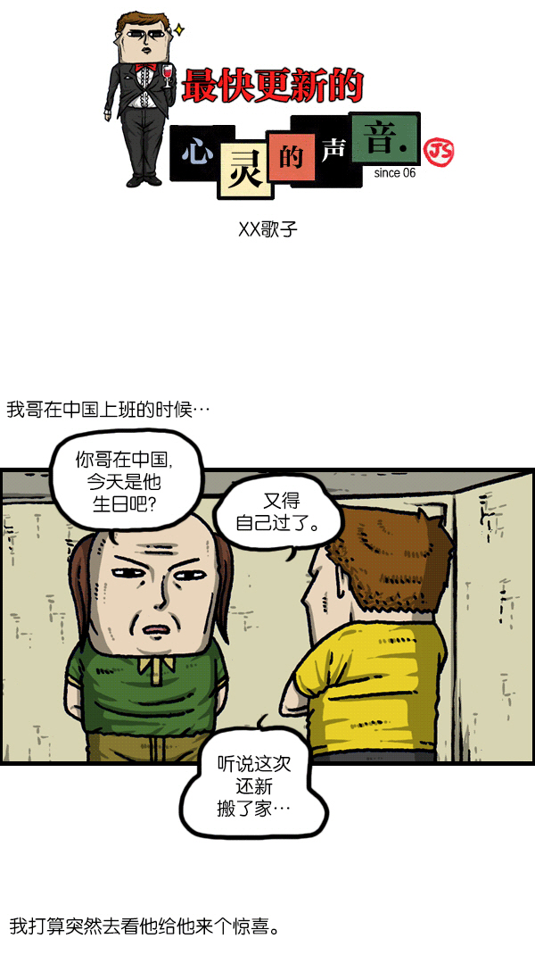 心灵的声音合集漫画,[第1101话] XX歌子1图