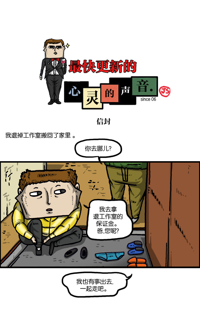 更新最快的语音软件漫画,[第1001话] 信封1图