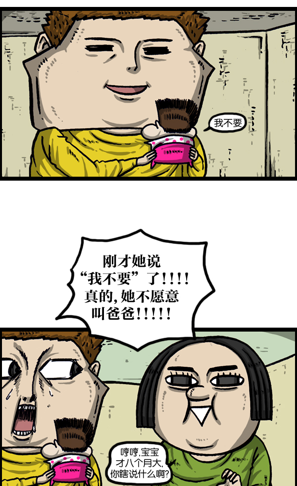 心灵的声音合集漫画,[第1022话] 育儿时代4图