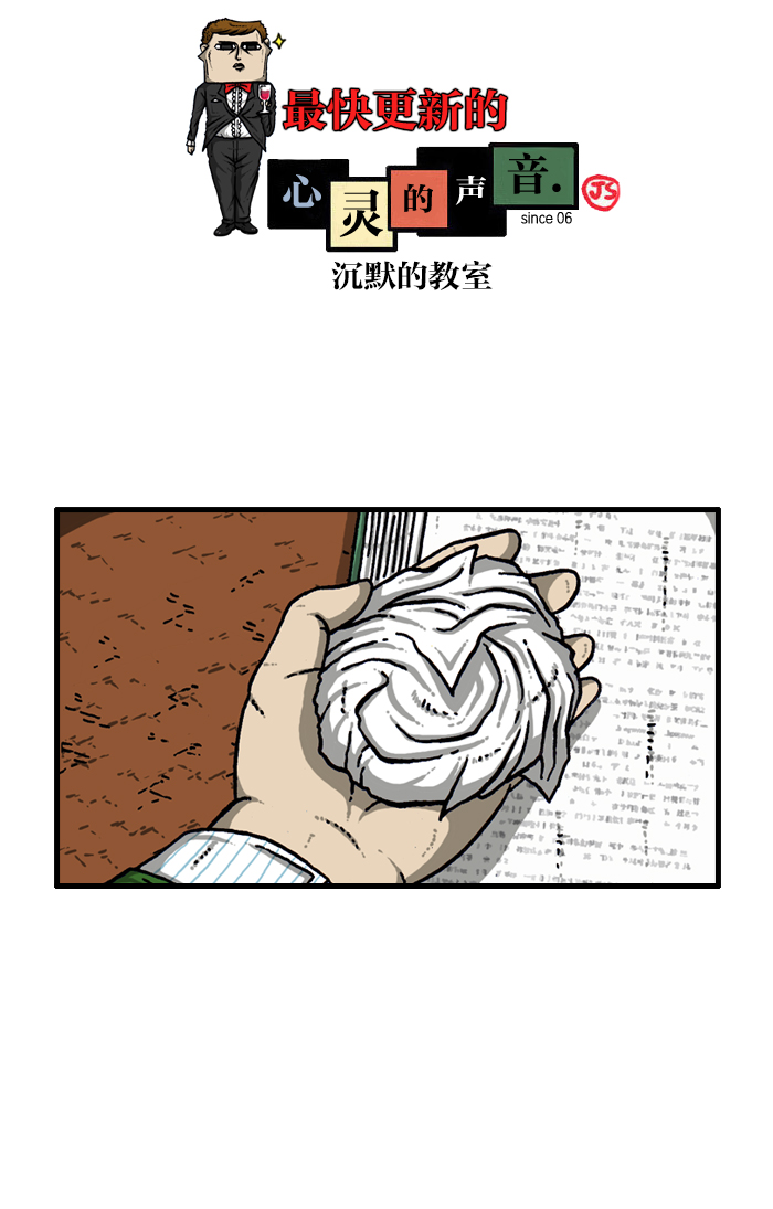 更新最快的语音软件漫画,[第908话] 沉默的教室1图