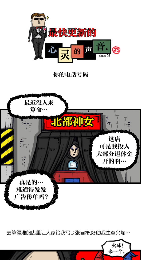 心灵的声音漫画,[第1030话] 你的电话号码1图