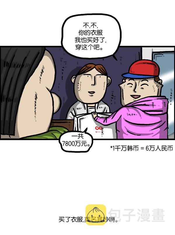 洗涤心灵净化灵魂的声音漫画,[第1002话] 一样的衣服2图