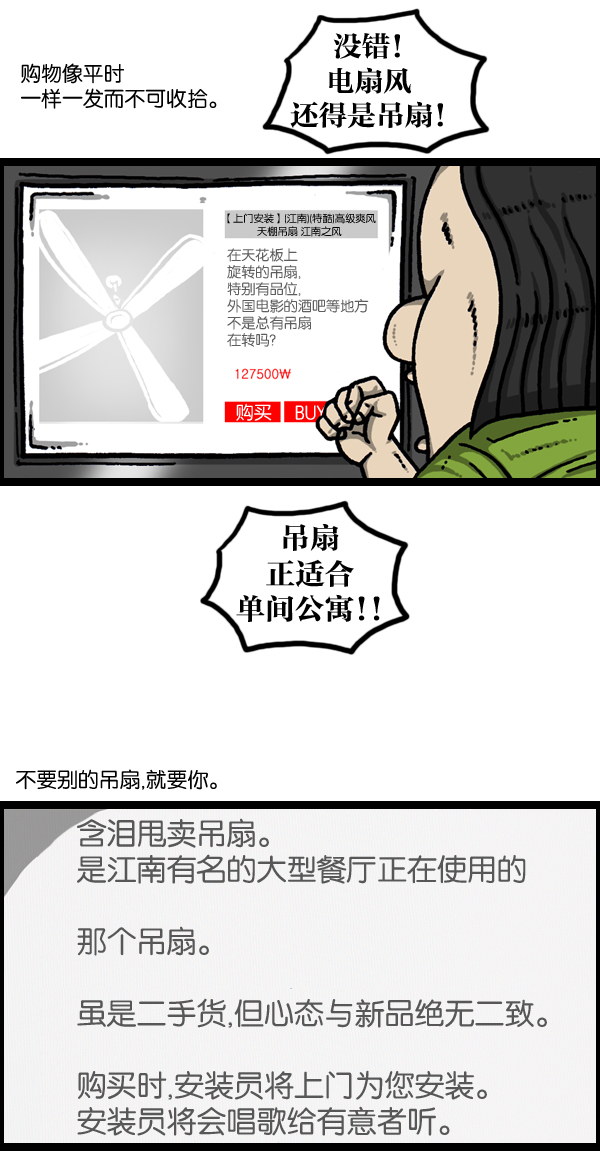 心灵的声音真人完整版漫画,[第952话] 吊扇2图