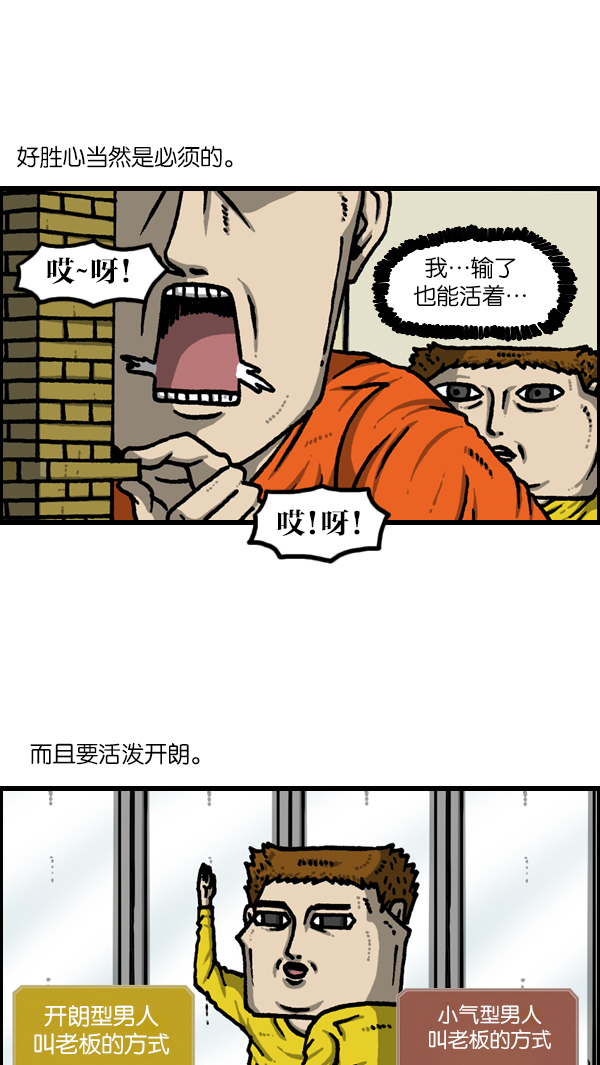 更新最快的语音软件漫画,[第1132话] 第一次有男人气概3图