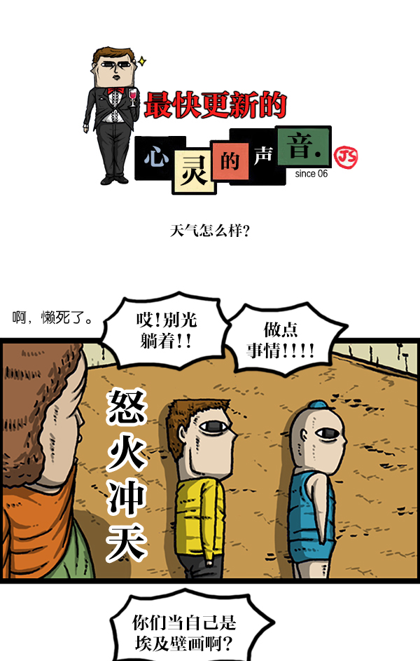 心灵的声音漫画,[第988话] 天气怎么样？1图