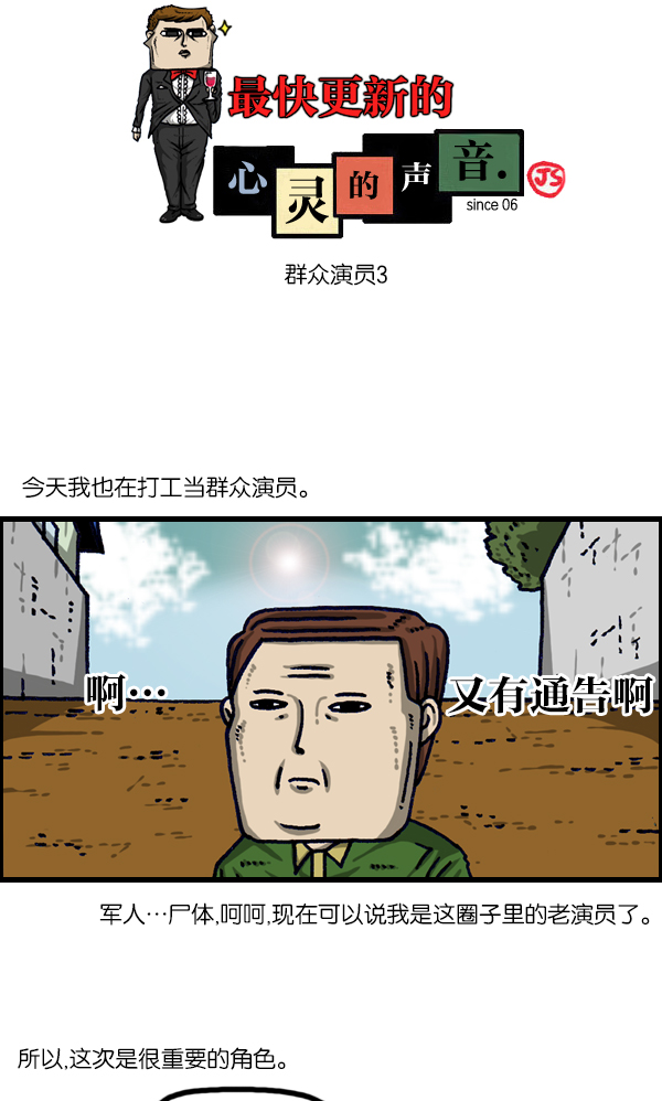 更新最快的语音软件漫画,[第1112话] 群众演员31图