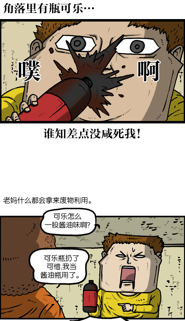 心灵的声音合集漫画,[第1140话] 对废物利用的执着2图