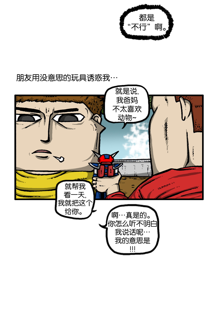 更新最快的语音软件漫画,[第919话] 包在我身上3图