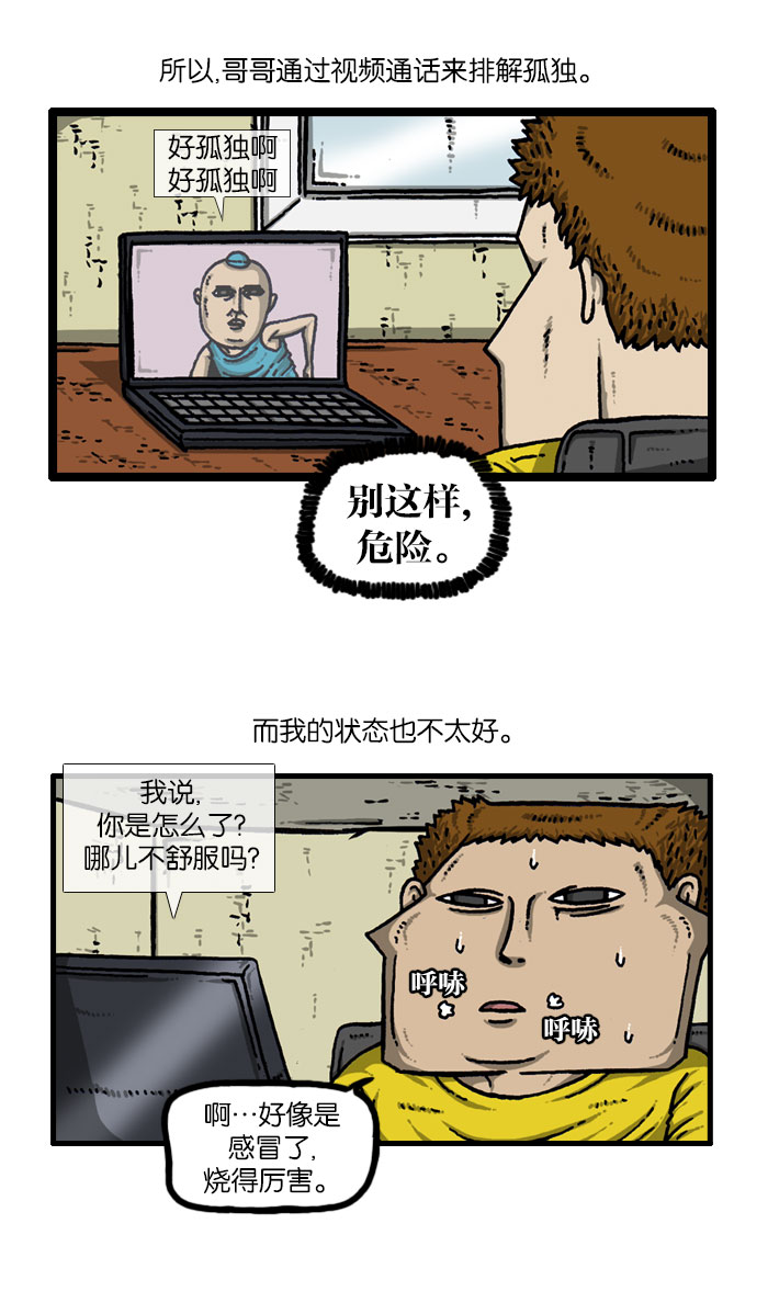 心灵的声音真人完整版漫画,[第915话] 网络狂人2图