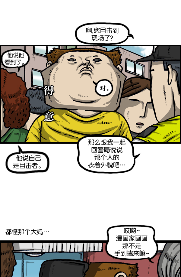 洗涤心灵净化灵魂的声音漫画,[第1023话] 爆笑冲击侠4图