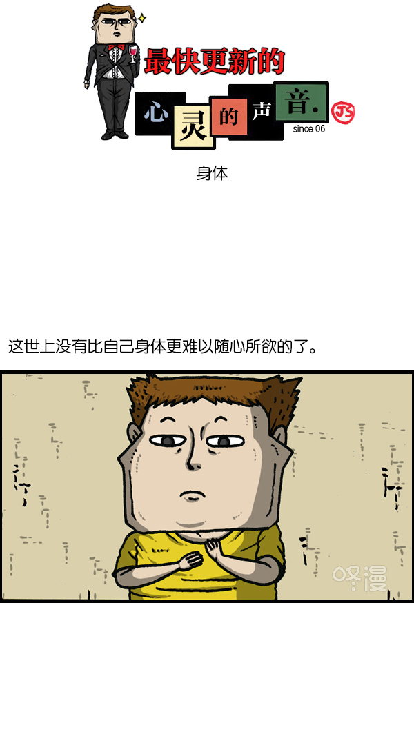 心灵的声音真人完整版漫画,[第1146话] 身体1图