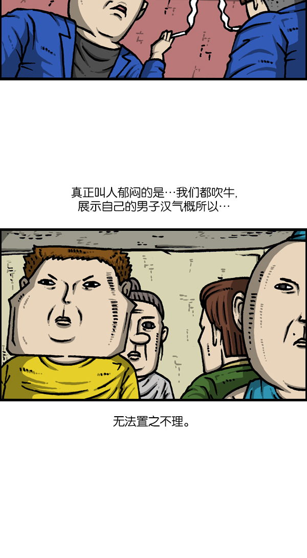 心灵的声音合集漫画,[第1127话] 抽烟的家伙们4图