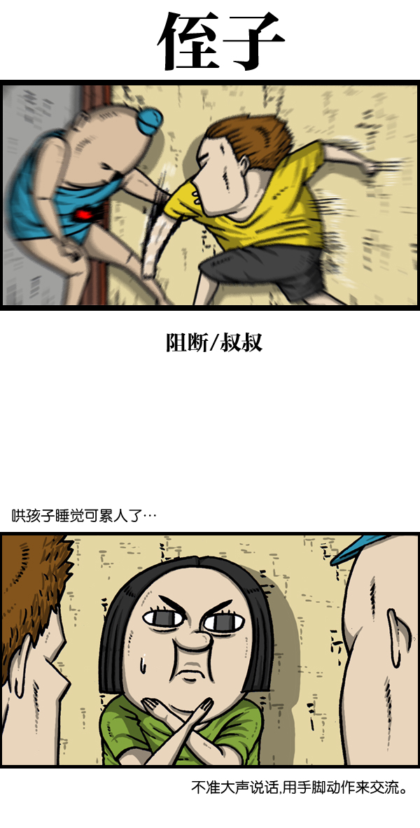 心灵的声音合集漫画,[第957话] 小点声5图