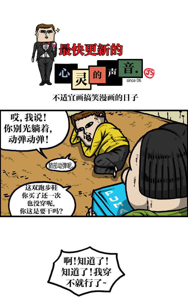 心灵的声音真人完整版漫画,[第1021话] 不适宜画搞笑漫画的日子1图