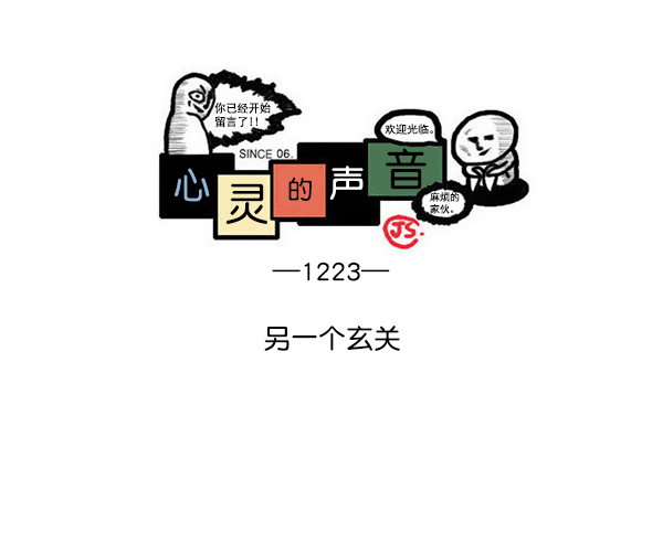更新最快的语音软件漫画,[第1223话] 另一个玄关1图