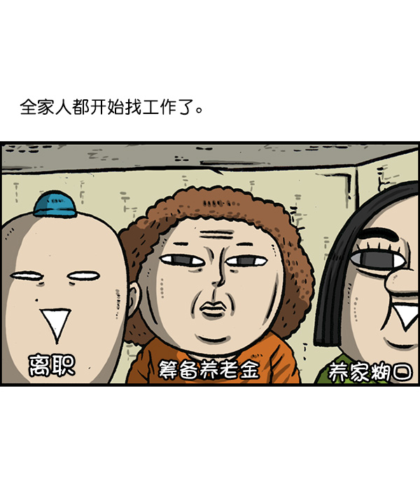 心灵的声音合集漫画,[第1161话]就业的季节2图
