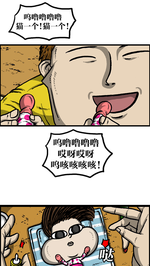 心灵的声音合集漫画,[第971话] 自从有了宝宝2图