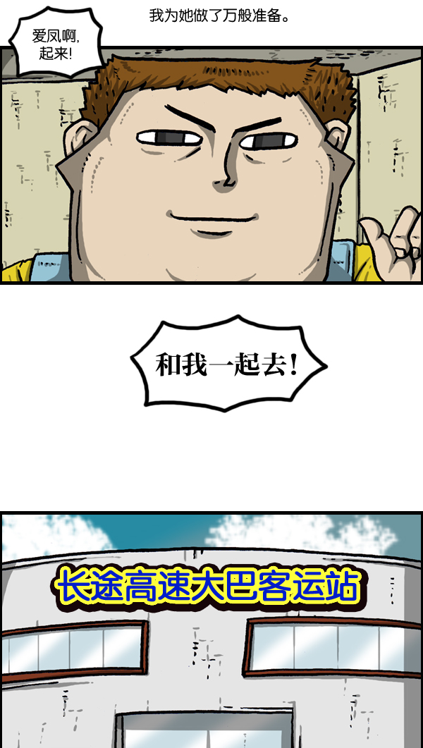 心灵的声音真人完整版漫画,[第962话] 长途高速大巴游戏3图