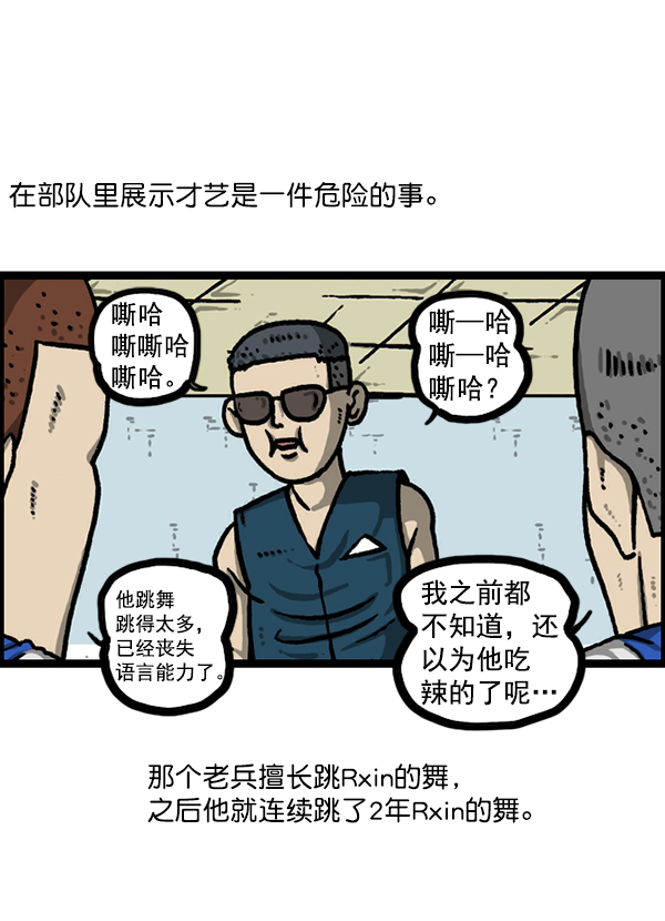 心灵的声音合集漫画,[第1207话] 竖琴生活3图
