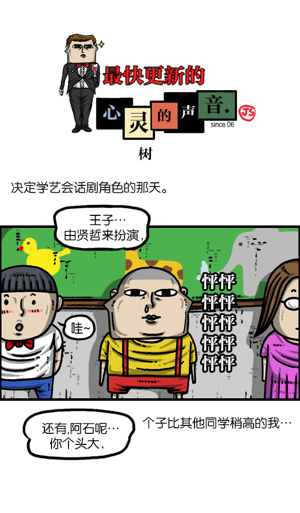 更新最快的语音软件漫画,[第951话] 树1图