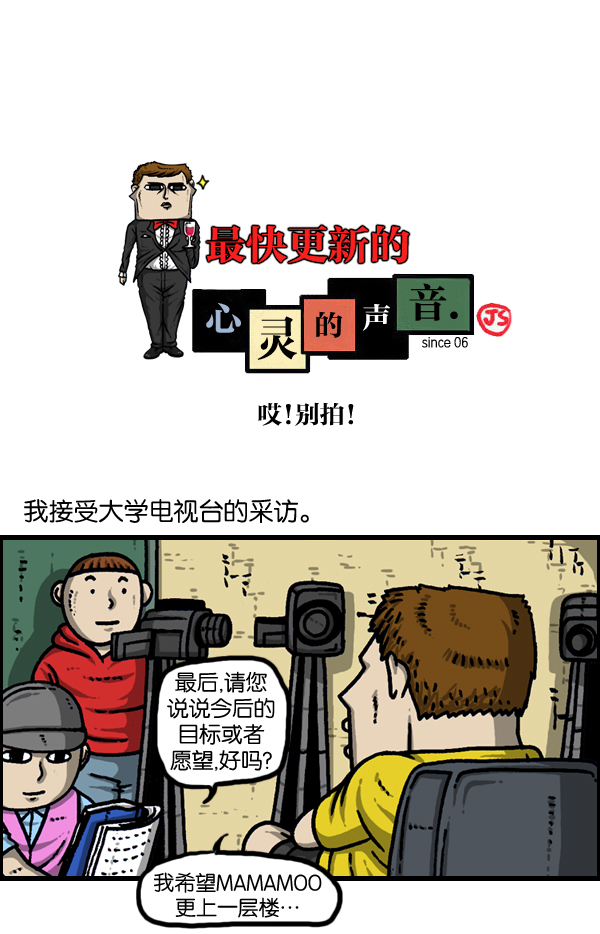 心灵的声音合集漫画,[第963话] 哎！别拍！1图