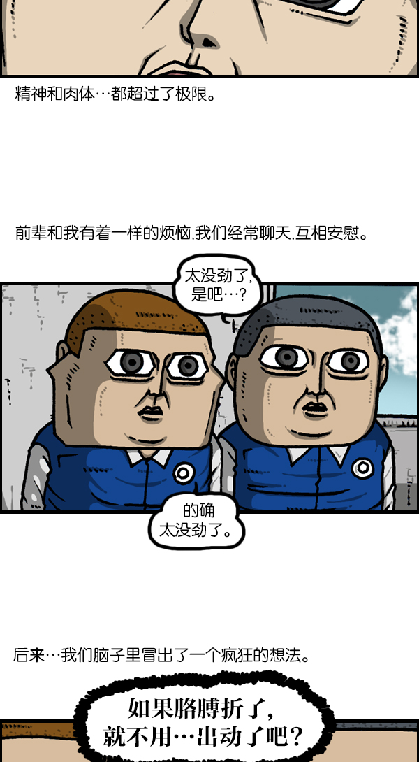 心灵的声音合集漫画,[第1131话] 杀手(HIT MAN)4图