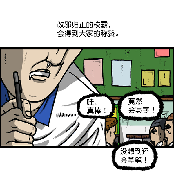 洗涤心灵净化灵魂的声音漫画,[第1184话] 品德与生活4图