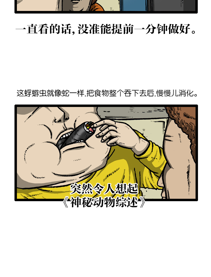 心灵的声音真人完整版漫画,[第926话] 急性子4图