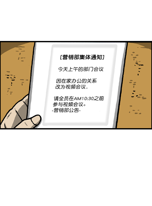 更新最快的语音软件漫画,[第1220话] 在家办公3图