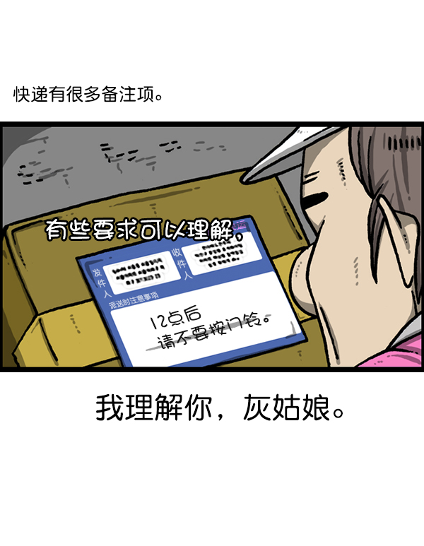 心灵的声音漫画,[第1216话] 快递4图