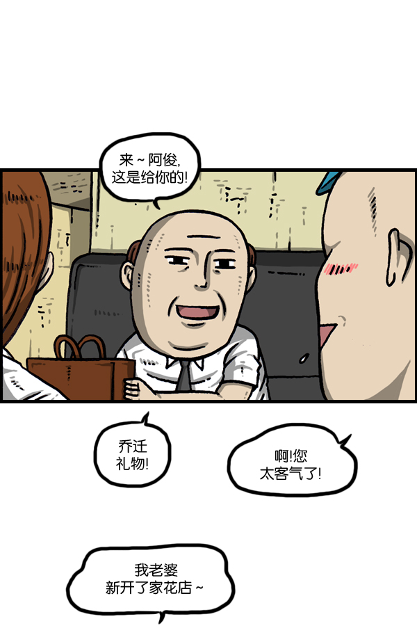 心灵的声音真人完整版漫画,[第976话] 乔迁喜宴2图