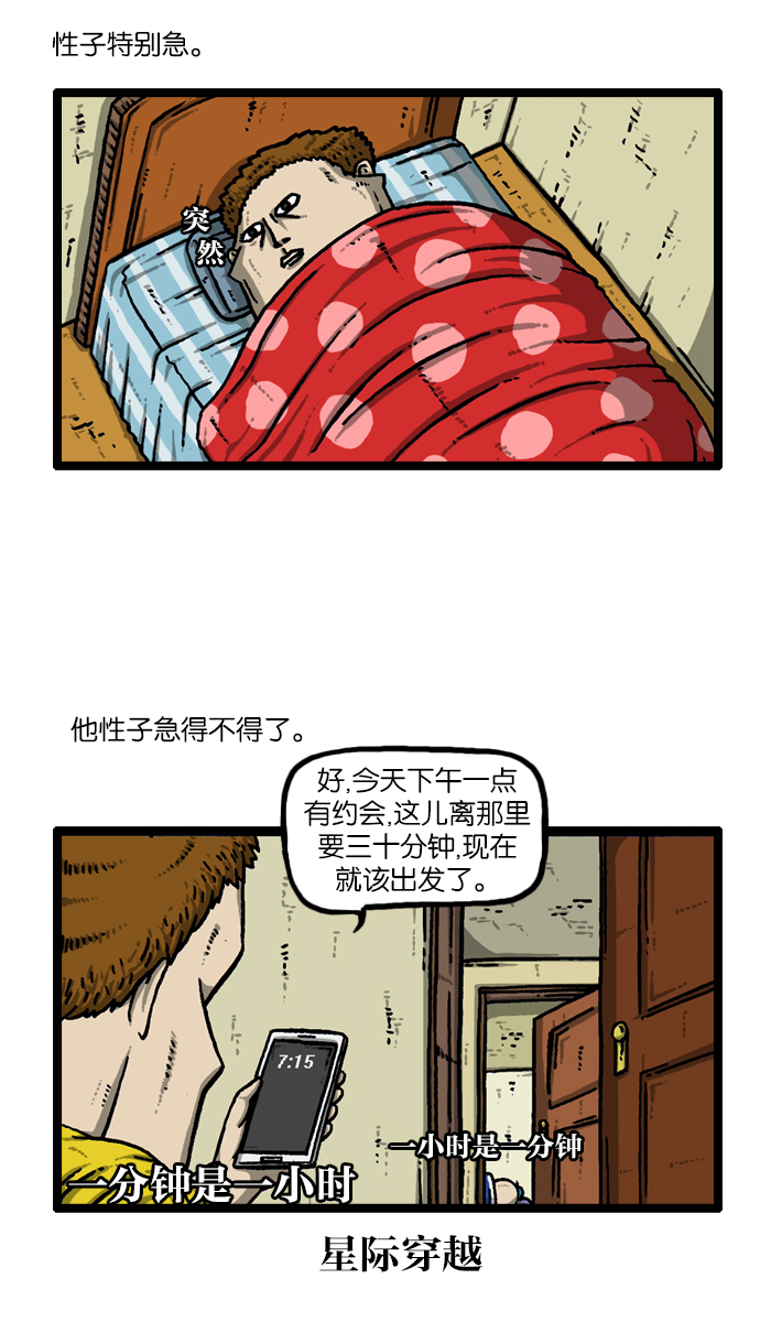 心灵的声音真人完整版漫画,[第926话] 急性子2图