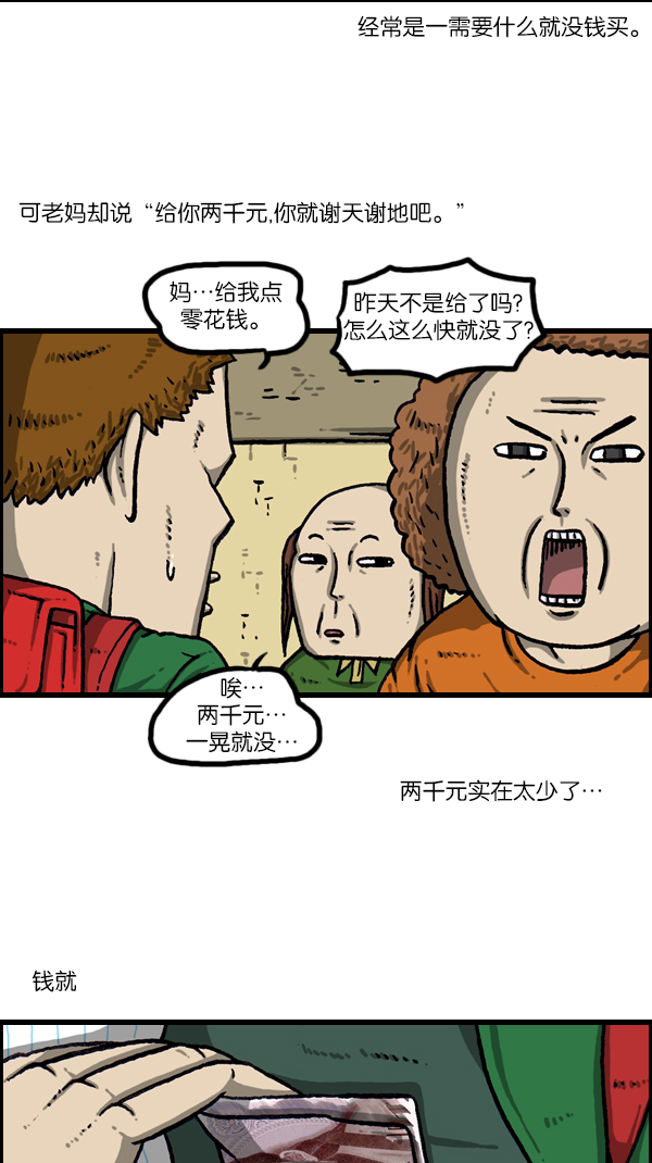 心灵的声音合集漫画,[第1082话] 两千元3图