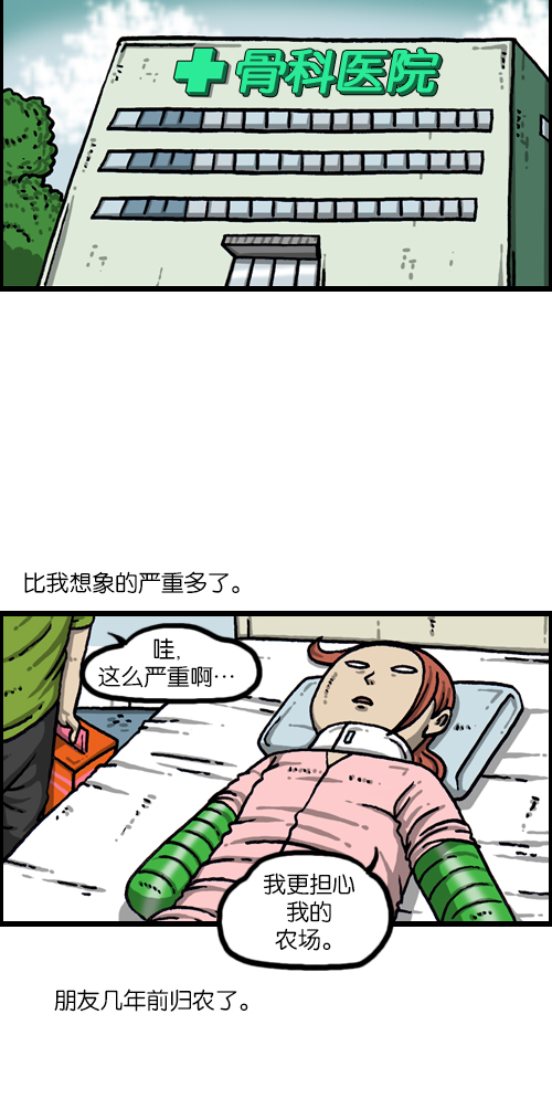 更新最快的语音软件漫画,[第1088话] 獐子22图