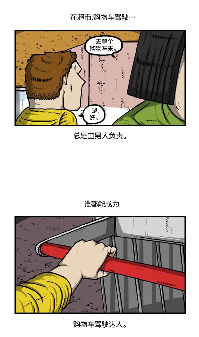 更新最快的语音软件漫画,[第914话] 超市极限竞速2图
