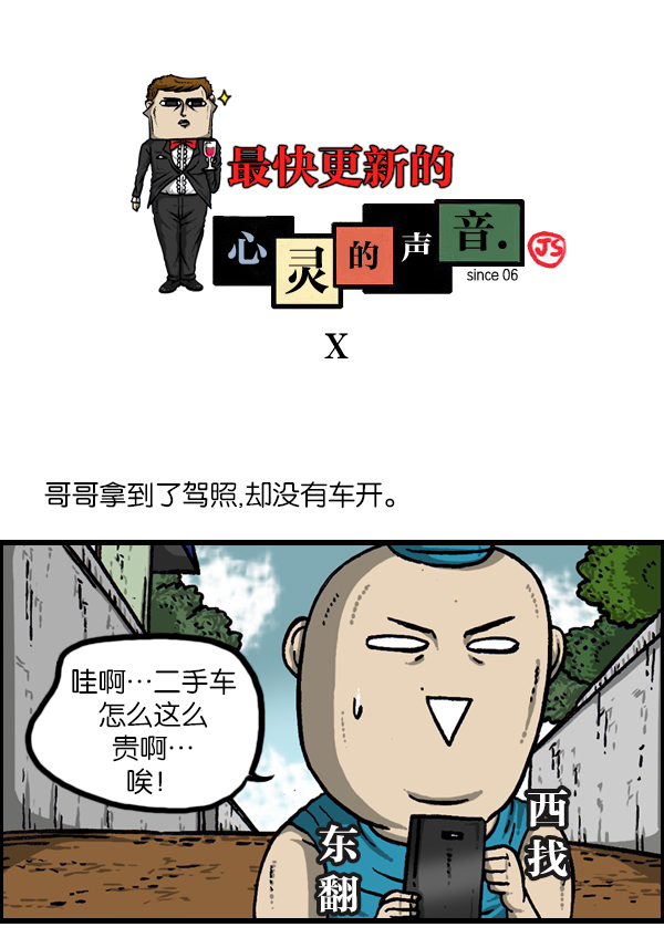 心灵的声音真人完整版漫画,[第946话] X1图