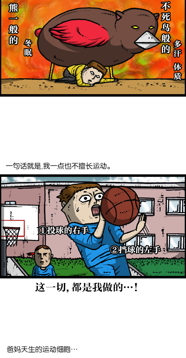 心灵的声音合集漫画,[第1119话] 体育之神3图