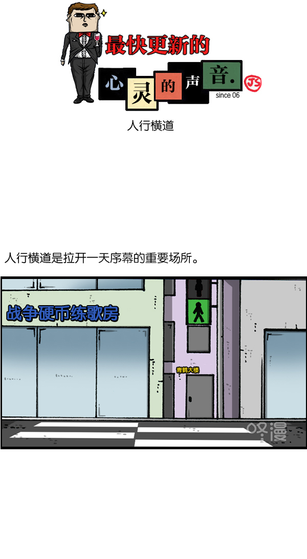 心灵的声音合集漫画,[第1143话] 人行横道1图