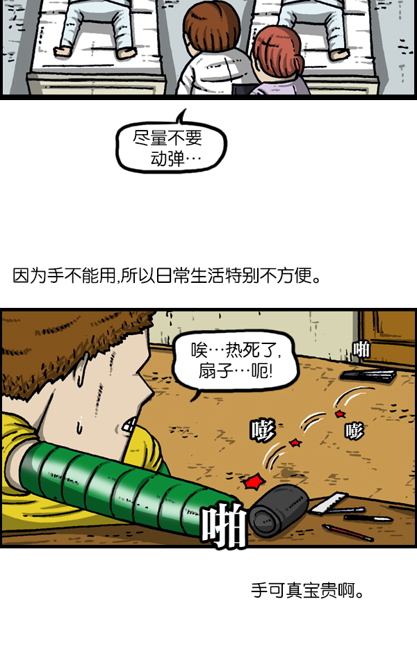 更新最快的语音软件漫画,[第947话] 脚3图