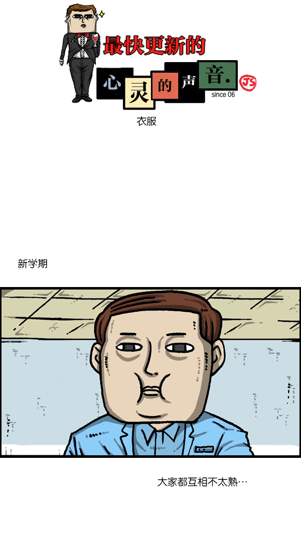 洗涤心灵净化灵魂的声音漫画,[第1091话] 衣服1图