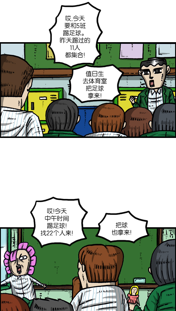 心灵的声音60分钟版漫画,[第999话] 超级足球2图