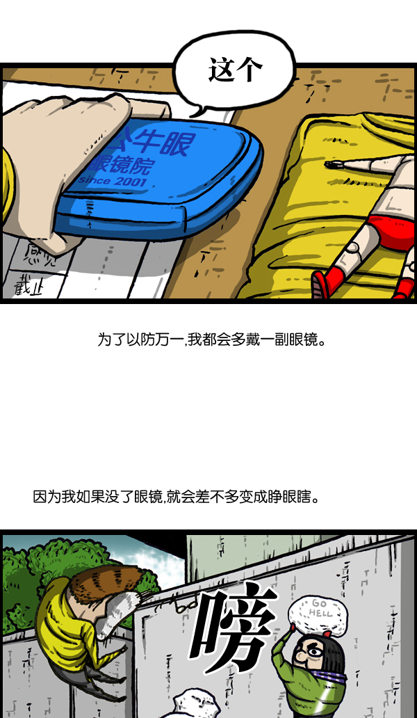 最快更新的心灵的声音漫画,[第1006话] 千里眼22图
