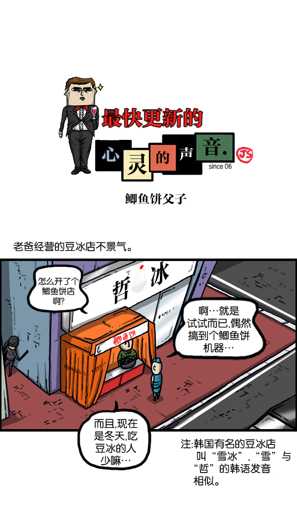 心灵的声音漫画,[第1013话] 鲫鱼饼父子1图
