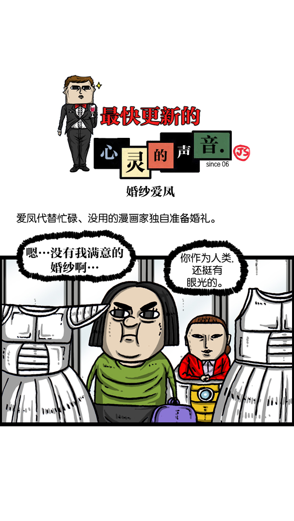 最快更新的心灵的声音漫画,[第1010话] 婚纱爱凤1图