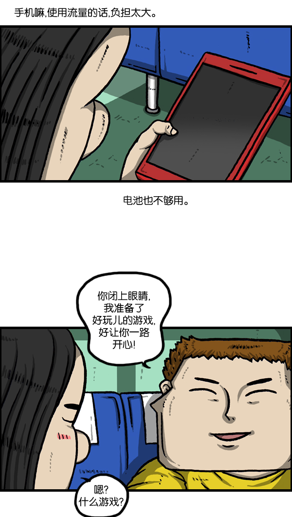 心灵的声音真人完整版漫画,[第962话] 长途高速大巴游戏5图